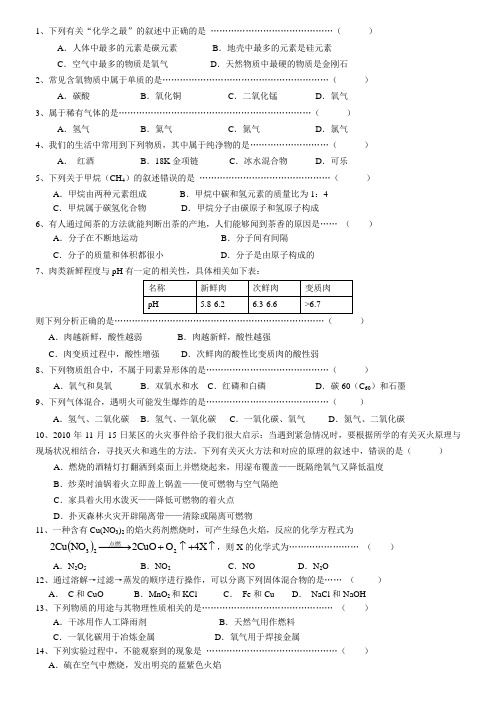 2016学年初三化学综合测试卷2-静安公校教研员整理