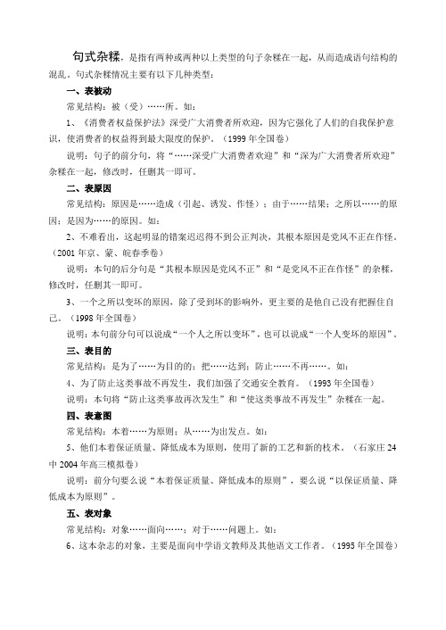 句式杂糅常见类型