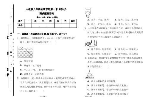 人教版八年级物理下册第十章《浮力》测试题及答案(含两套题)