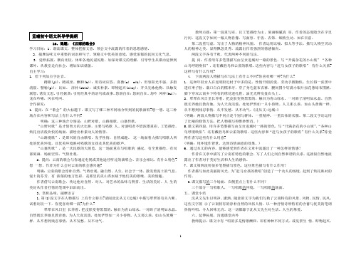 人教8下教案导学提纲16《云南的歌会》