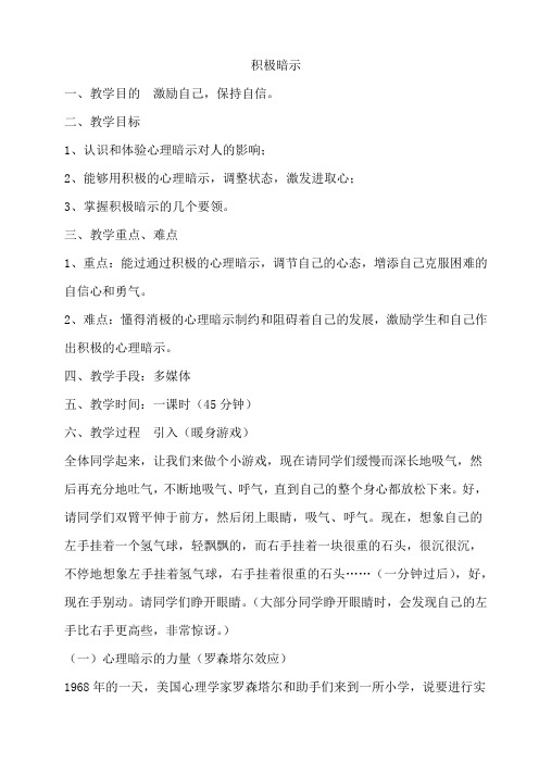 积极心理暗示