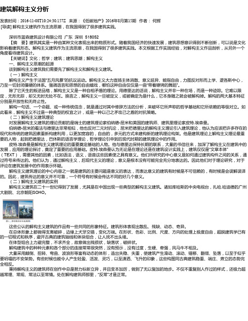 建筑解构主义分析
