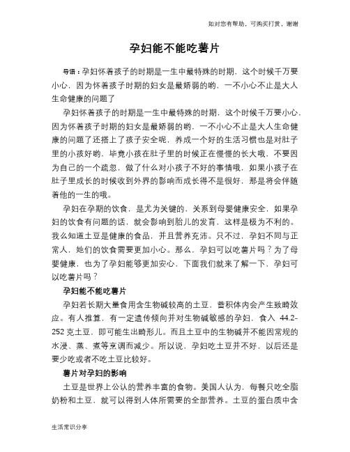 孕妇能不能吃薯片