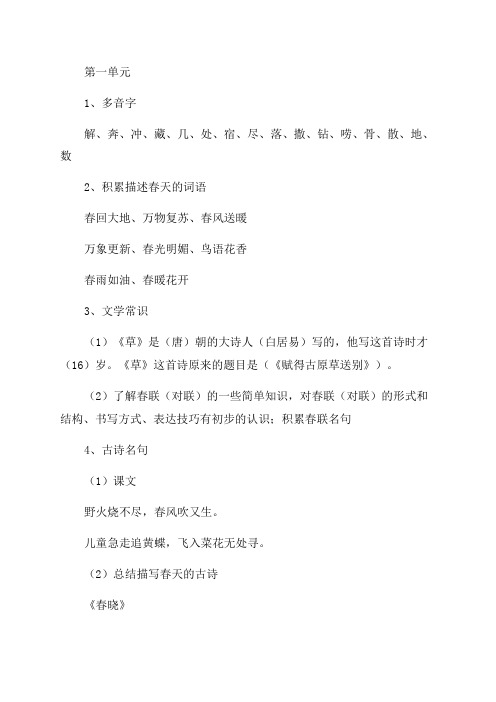 二年级下册语文知识点必背内容二年级下册语文1-8单元必考知识点汇总