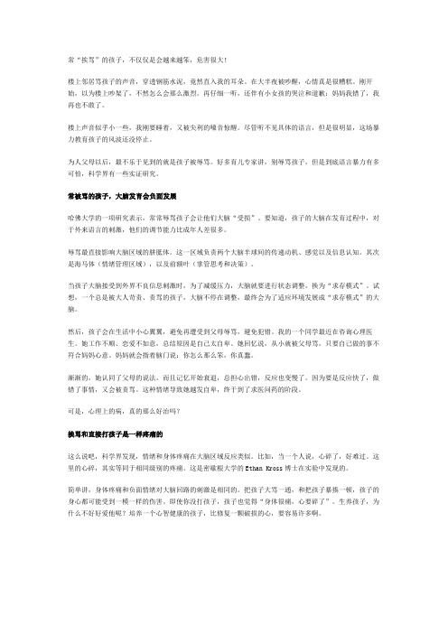 常“挨骂”的孩子,不仅仅是会越来越笨,危害很大!