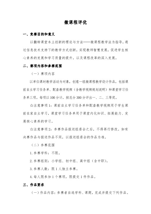 第15届中小学NOC活动微课程评优赛项规则