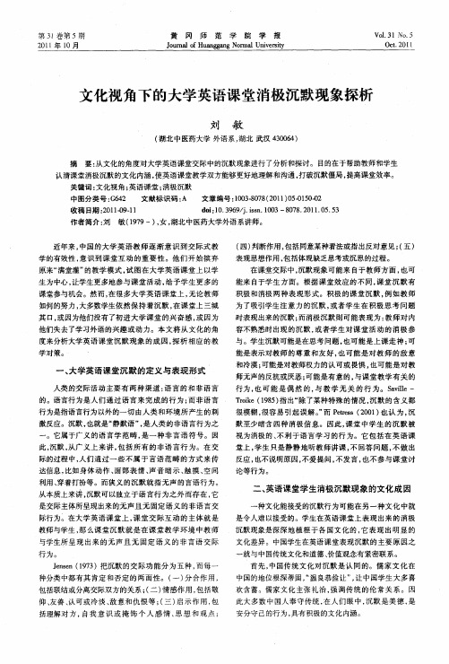 文化视角下的大学英语课堂消极沉默现象探析
