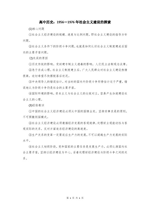 高中历史：1956-1976年社会主义建设的探索