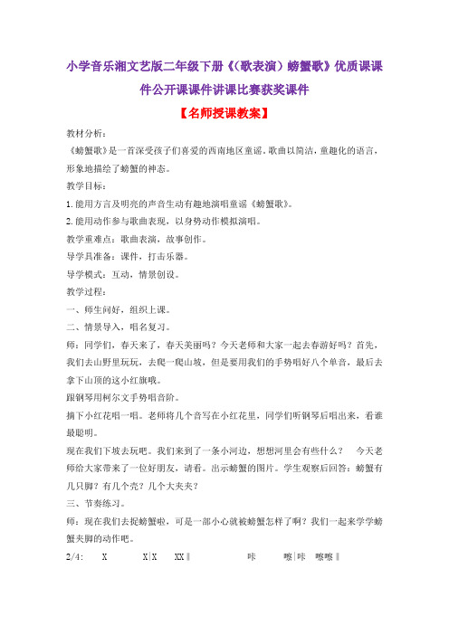 小学音乐湘文艺版二年级下册《(歌表演)螃蟹歌》优质课课件公开课课件讲课比赛获奖课件D012
