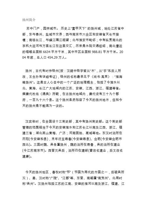 扬州简介