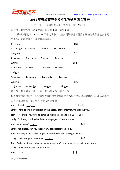 2011年普通高等学校招生考试陕西卷英语
