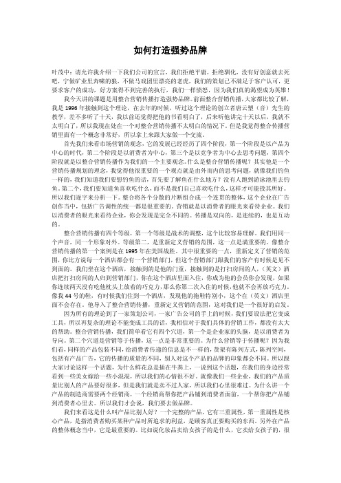 叶茂中--如何打造强势品牌