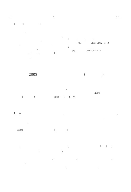 “2008年西南大学广西现代农业蚕业技术高级研修班”在西南大学举行