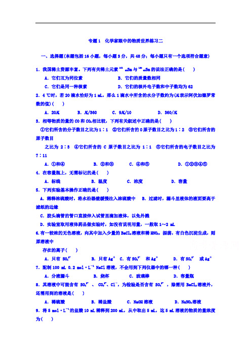 江苏省赣榆县海头高级中学高中化学必修一 专题一 化学
