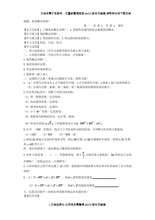人教 B 版高中数学必修4第一章导学案