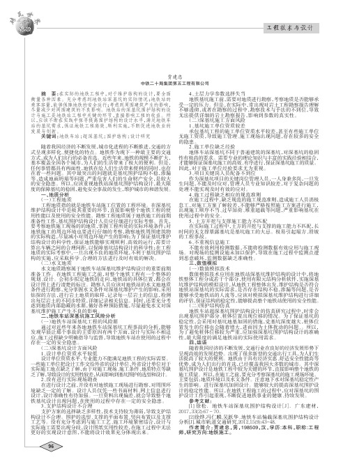 地铁车站深基坑围护结构设计