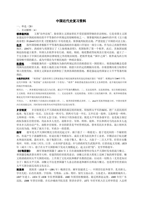 中国近代史复习资料
