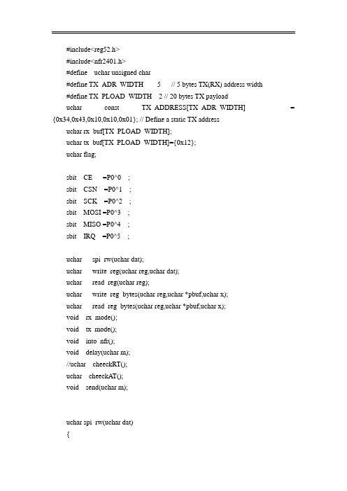 基于51的无线芯片NFR24L01通信主机程序