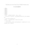 2019年宁夏中考历史试卷-答案