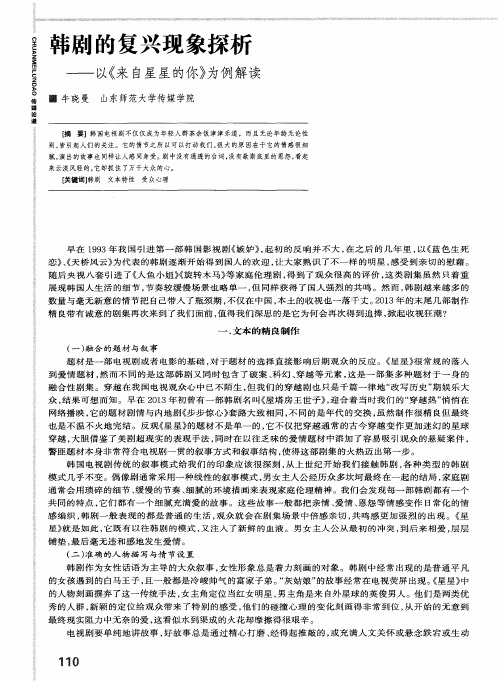 韩剧的复兴现象探析--以《来自星星的你》为例解读