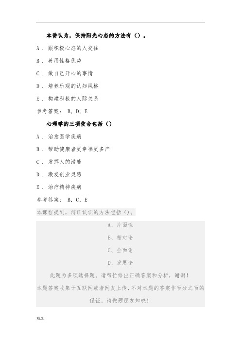 2020淮安技术人员继续教育《调节情绪的有效方法》培训资料.doc