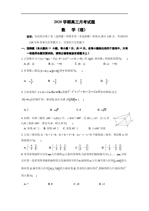 甘肃省2020届高三月考数学(理)试题