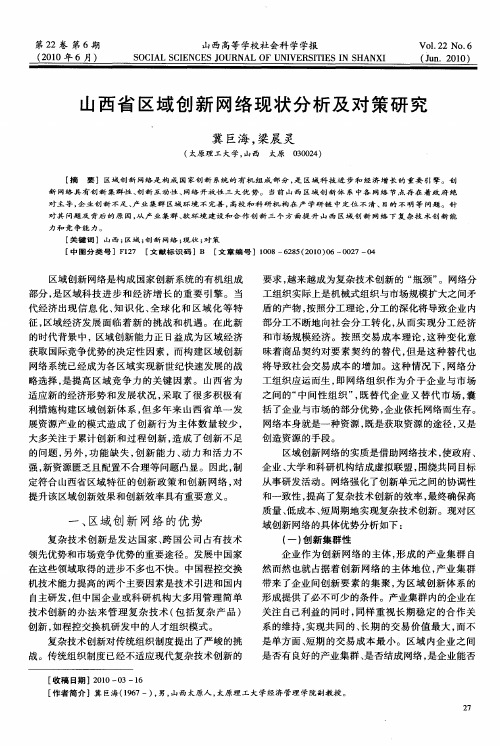 山西省区域创新网络现状分析及对策研究
