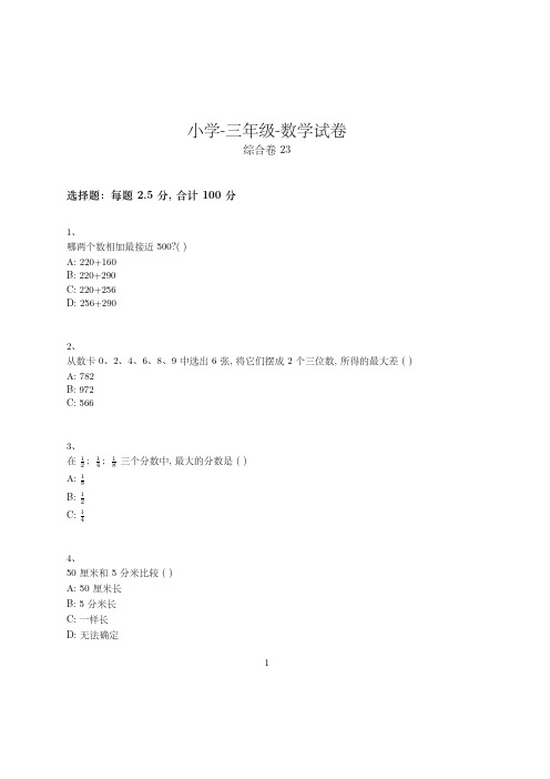 小学-三年级-数学-综合卷(含参考答案)-15-21-19-(人教版)