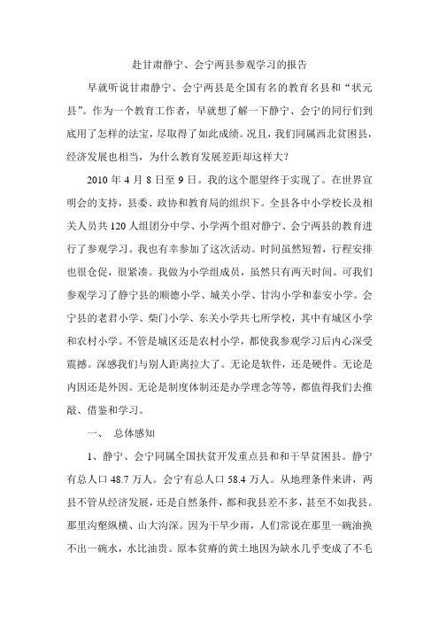 赴甘肃静宁