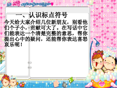 二年级标点符号的争吵
