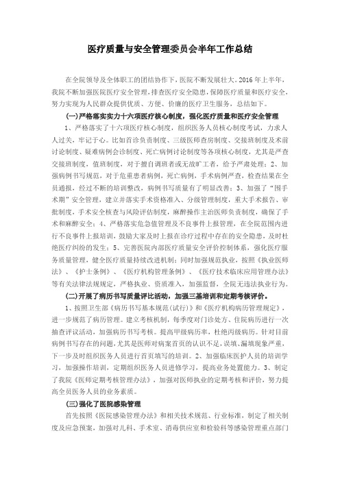 半年2016医疗质量1