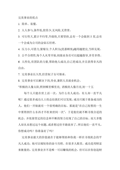 完美事业的优点