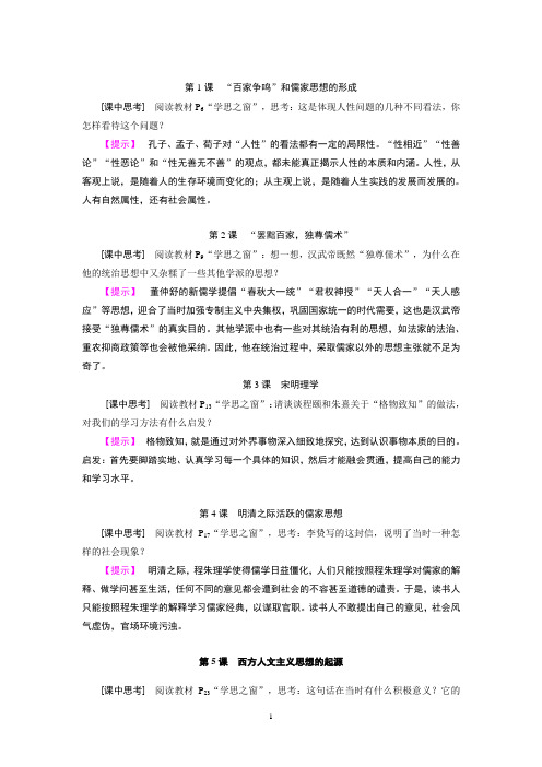 必修三人教版课中思考题解析