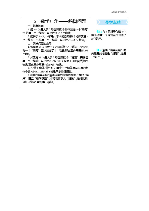 小学六年级数学  数学广角——鸽巢问题 练习题 及答案