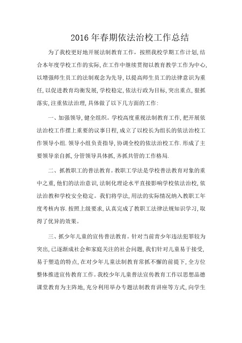 4.2016年春期普法工作总结