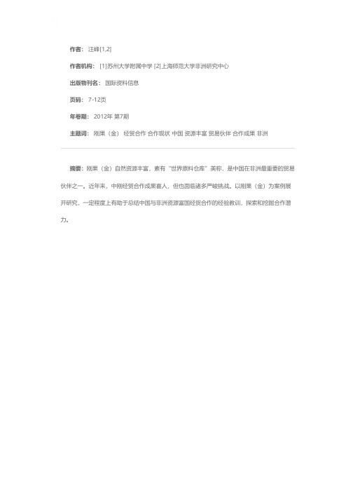 中国与刚果（金）经贸合作现状及前景