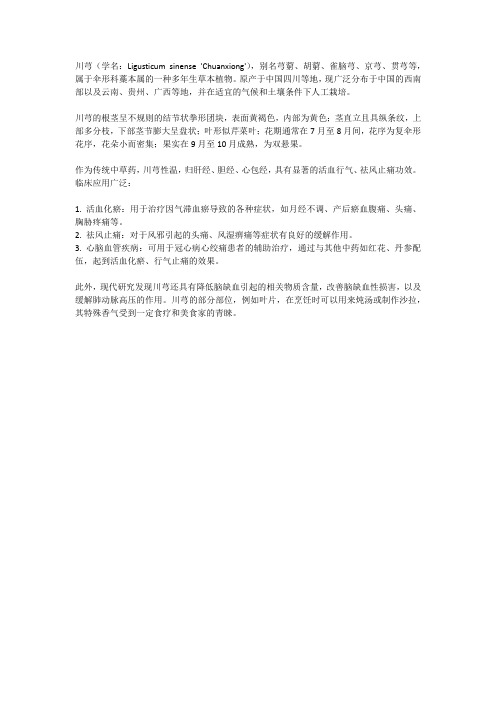 川芎的介绍