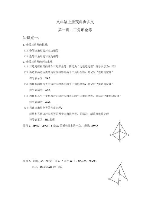 八年级上册预科班讲义