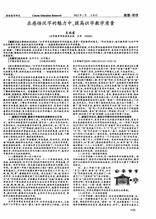 在感悟汉字的魅力中,提高识字教学质量