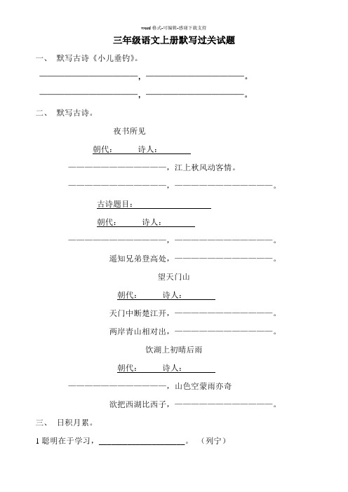 三年级语文上册默写过关试题