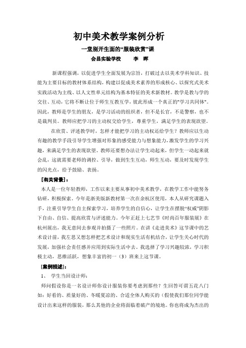 初中美术教学案例分析