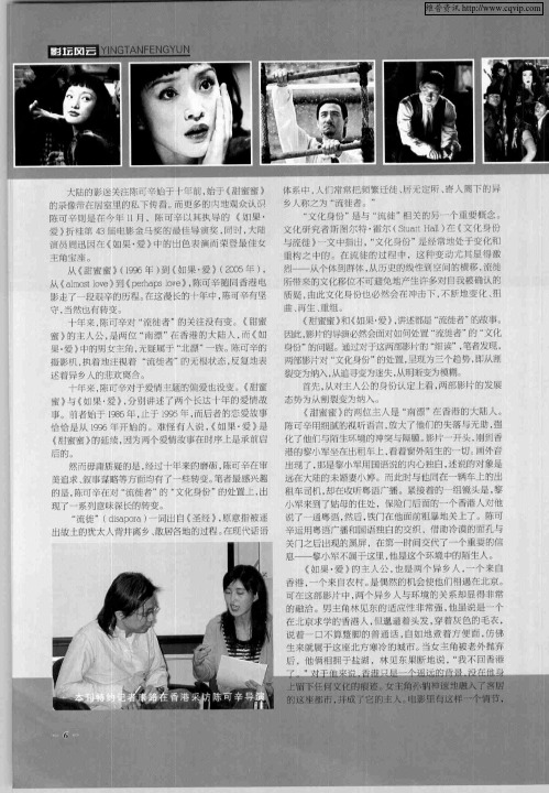 陈可辛的《甜蜜蜜》和《如果·爱》的文化解读