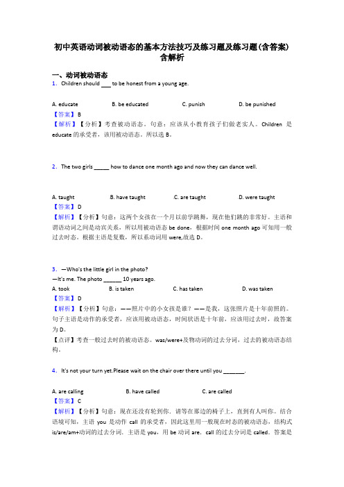 初中英语动词被动语态的基本方法技巧及练习题及练习题(含答案)含解析