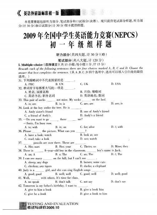 2009年全国中学生英语能力竞赛(NEPCS)初一年级组样题