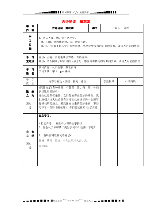 二级语文下册《古诗诵读 赠花卿》教案 鄂教版