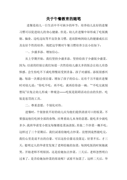 关于午餐教育的随笔