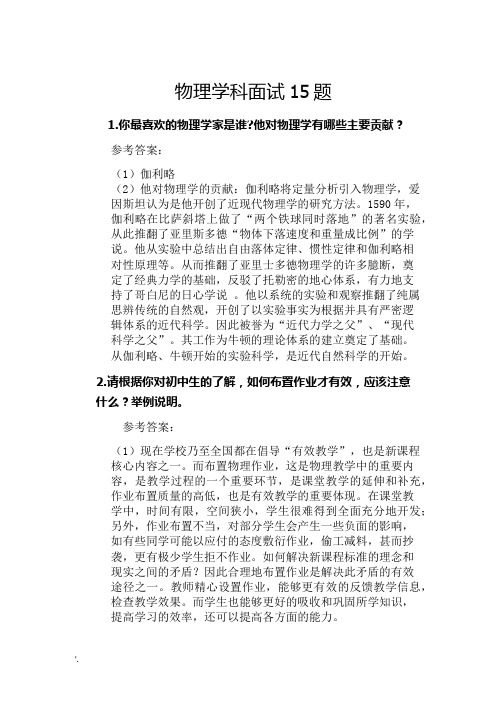 深圳教师招考物理面试题
