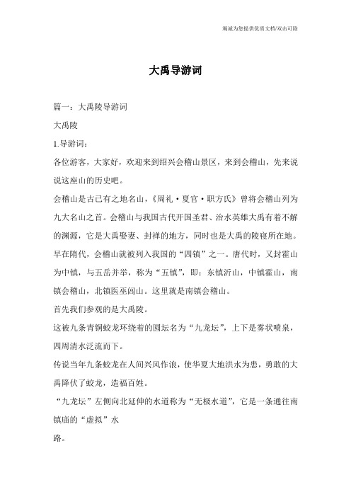 大禹导游词