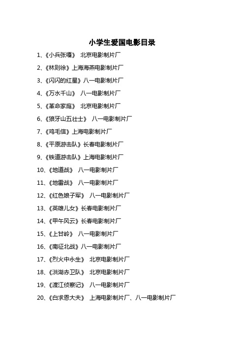 爱国影片目录