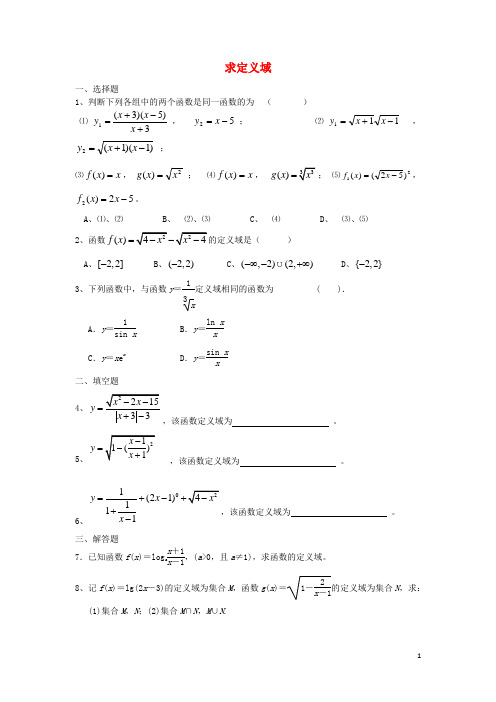 山西省忻州市高考数学 专题 求定义域复习教学案(无答案)